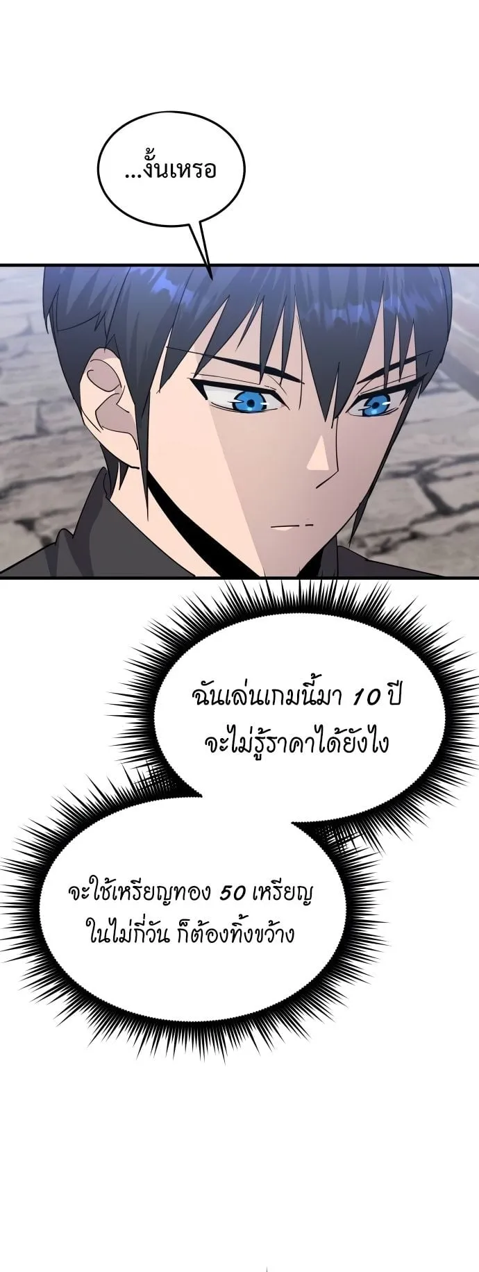 The Genius Mage Who Uses His Fists ตอนที่ 7 หน้า 71