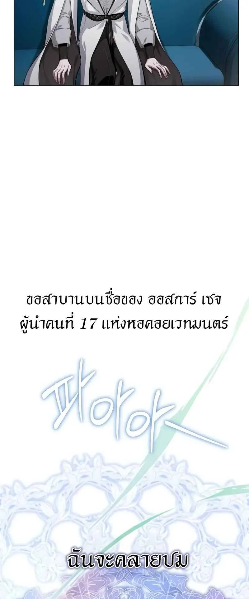 The Magic Tower Problematic Child ตอนที่ 3 หน้า 37