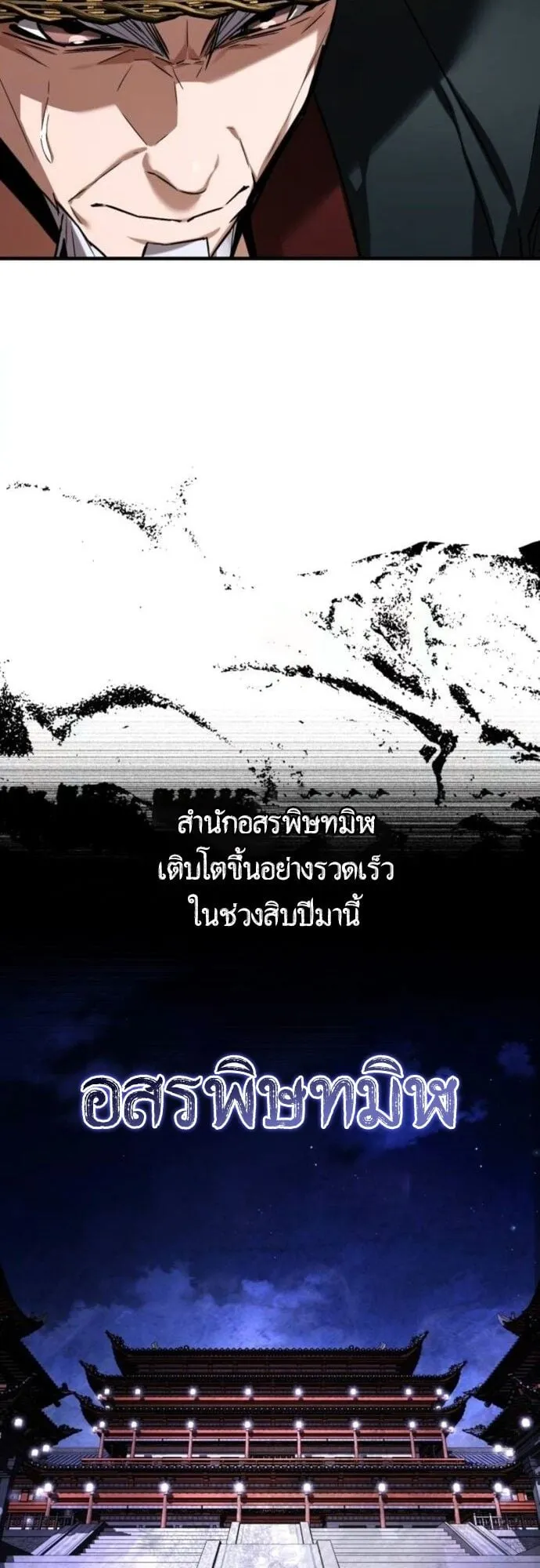 The Demon God ตอนที่ 13 หน้า 59