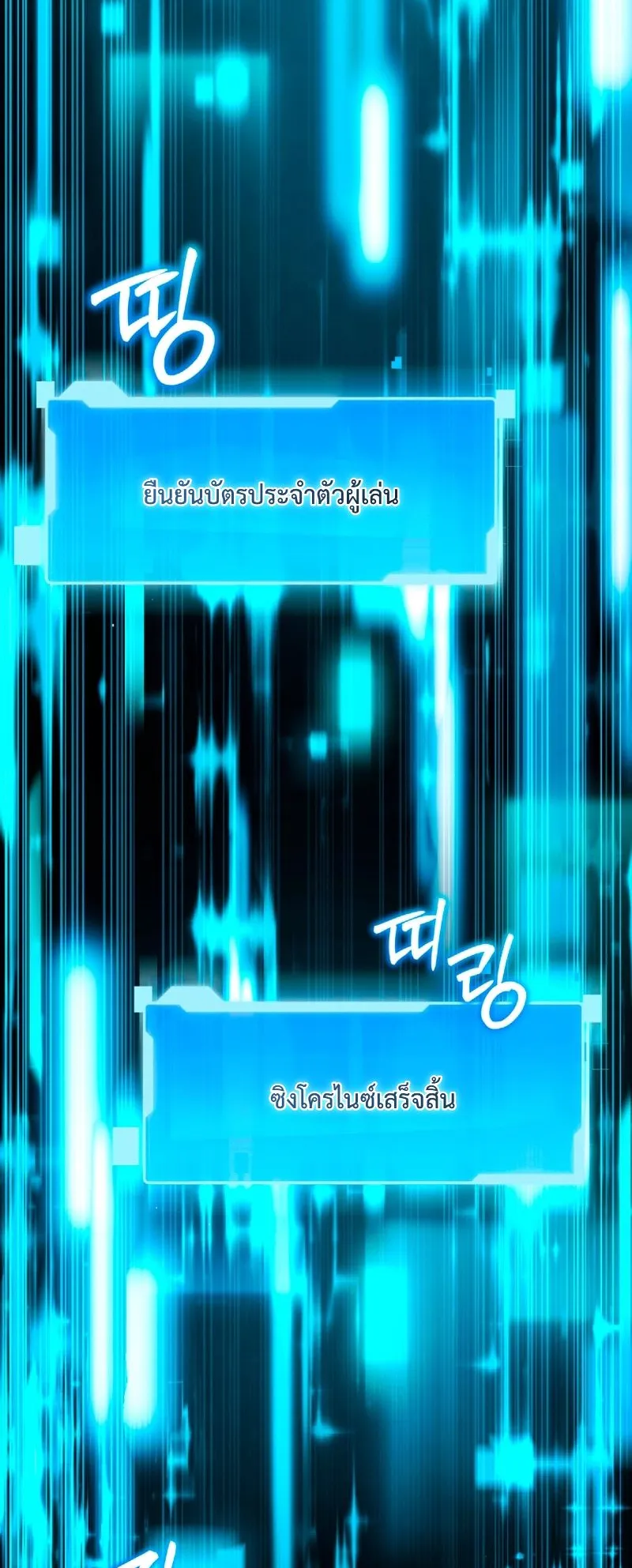 The Return of the Unrivaled Genius Ranker ตอนที่ 15 หน้า 40