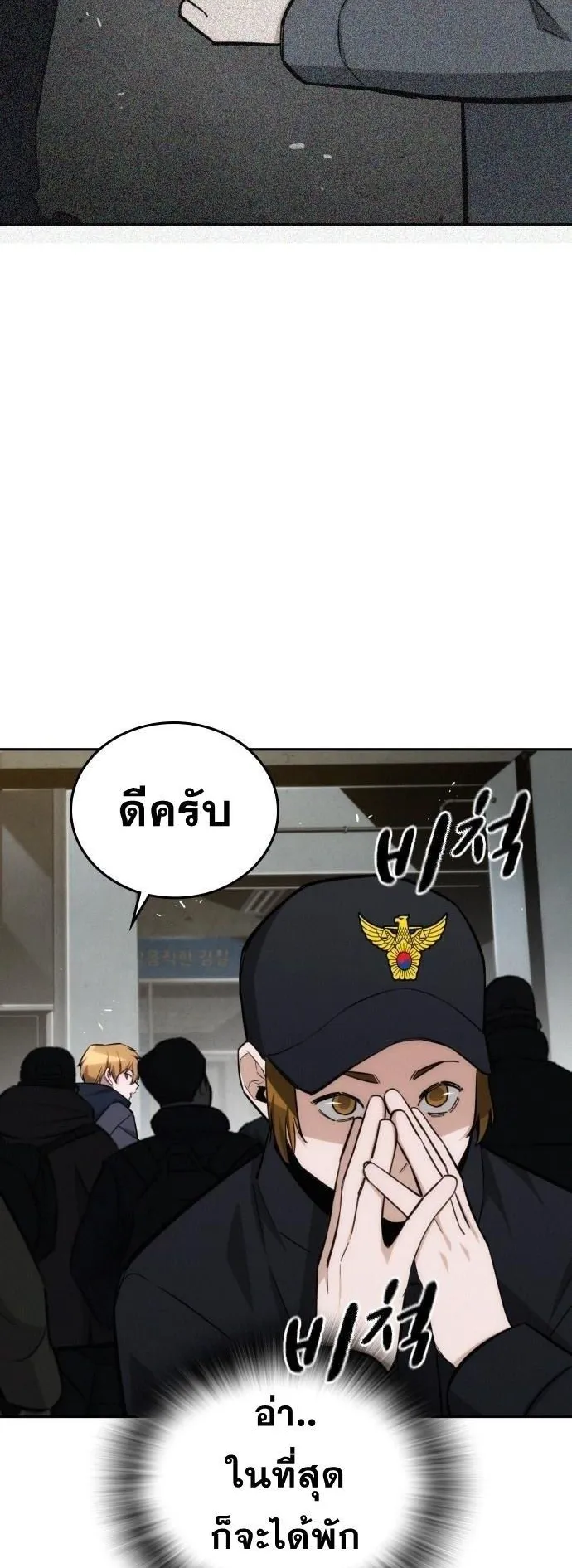 The Regressor Only Protects Me ตอนที่ 20 หน้า 39