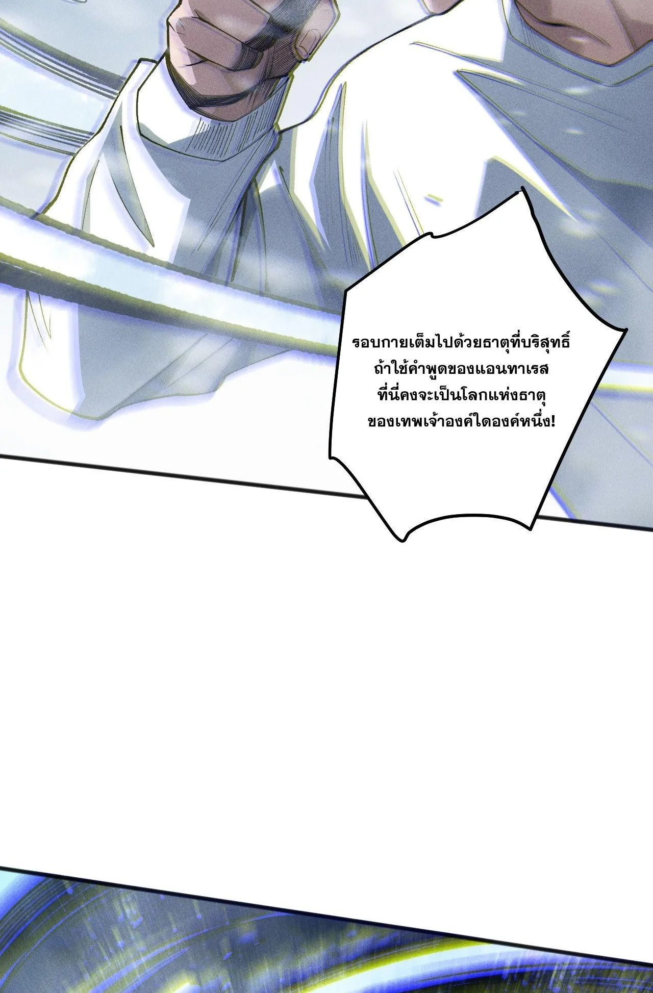 Disastrous Necromancer ตอนที่ 239 หน้า 12