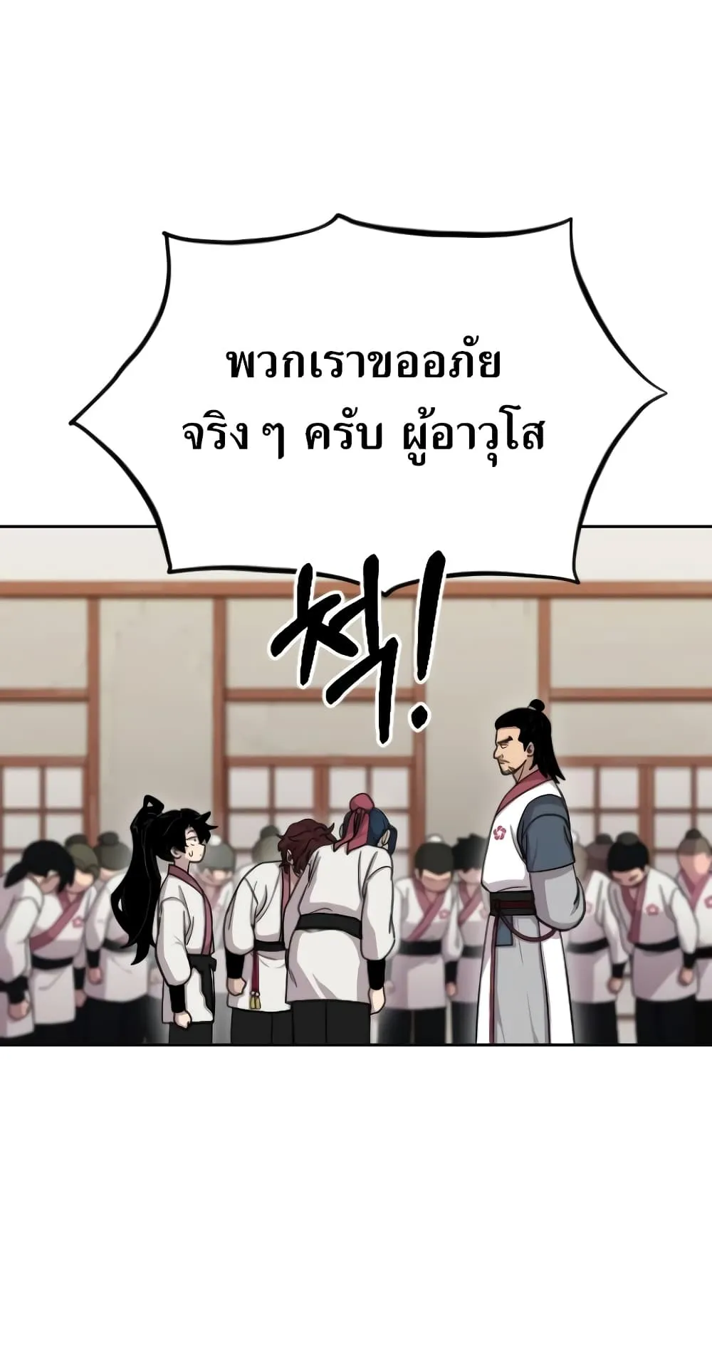 Return of the Flowery Mountain Sect ตอนที่ 4 หน้า 7
