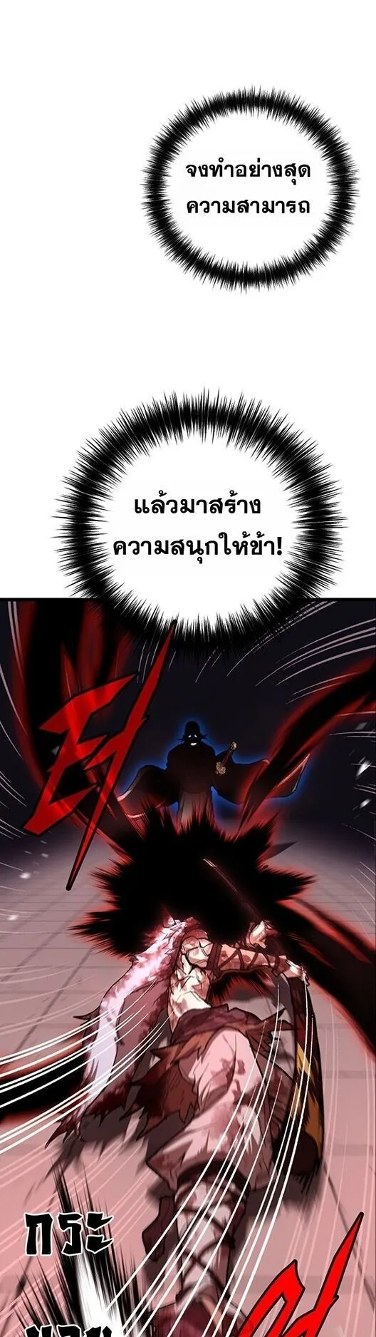 Unrivaled Spear Ghost ตอนที่ 25 หน้า 33