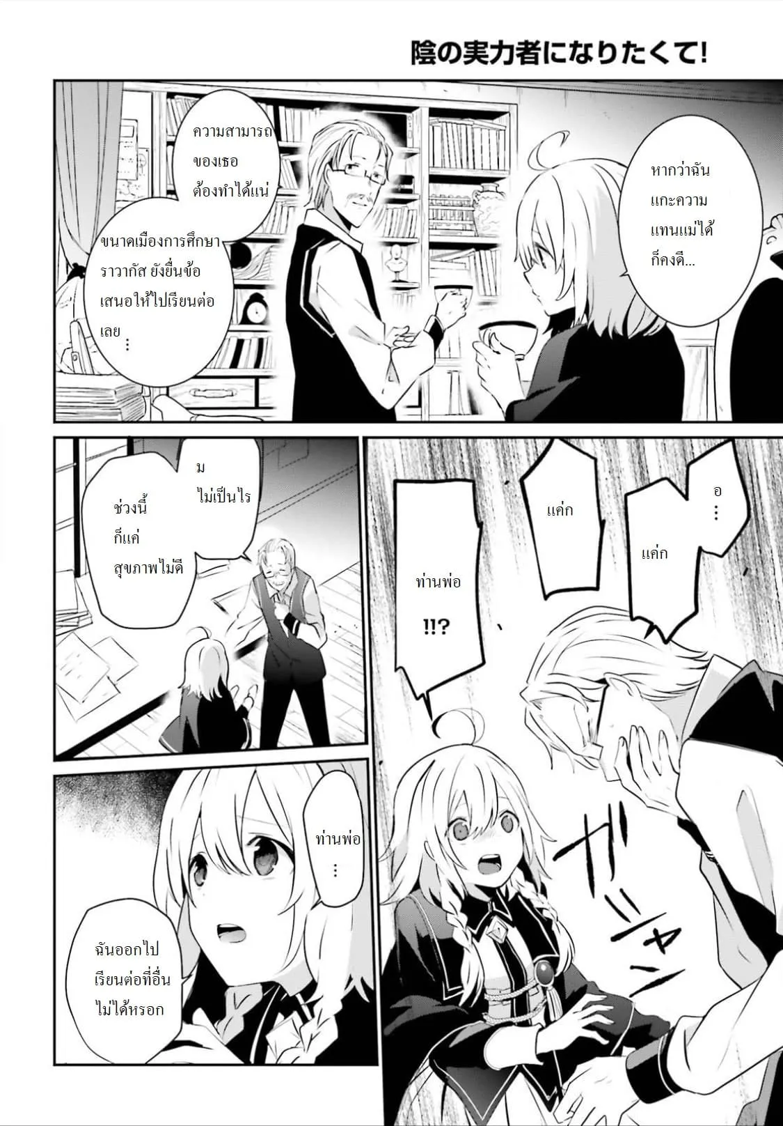 Kage no Jitsuryokusha ni Naritakute ตอนที่ 8 หน้า 20