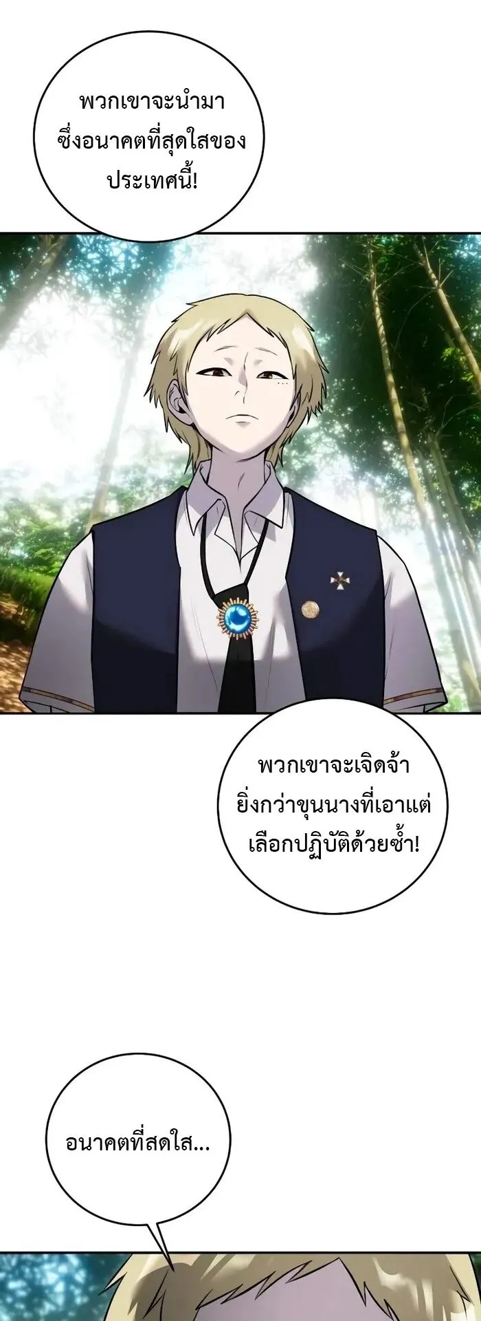 Secretly More Powerful Than the Hero ตอนที่ 12 หน้า 54