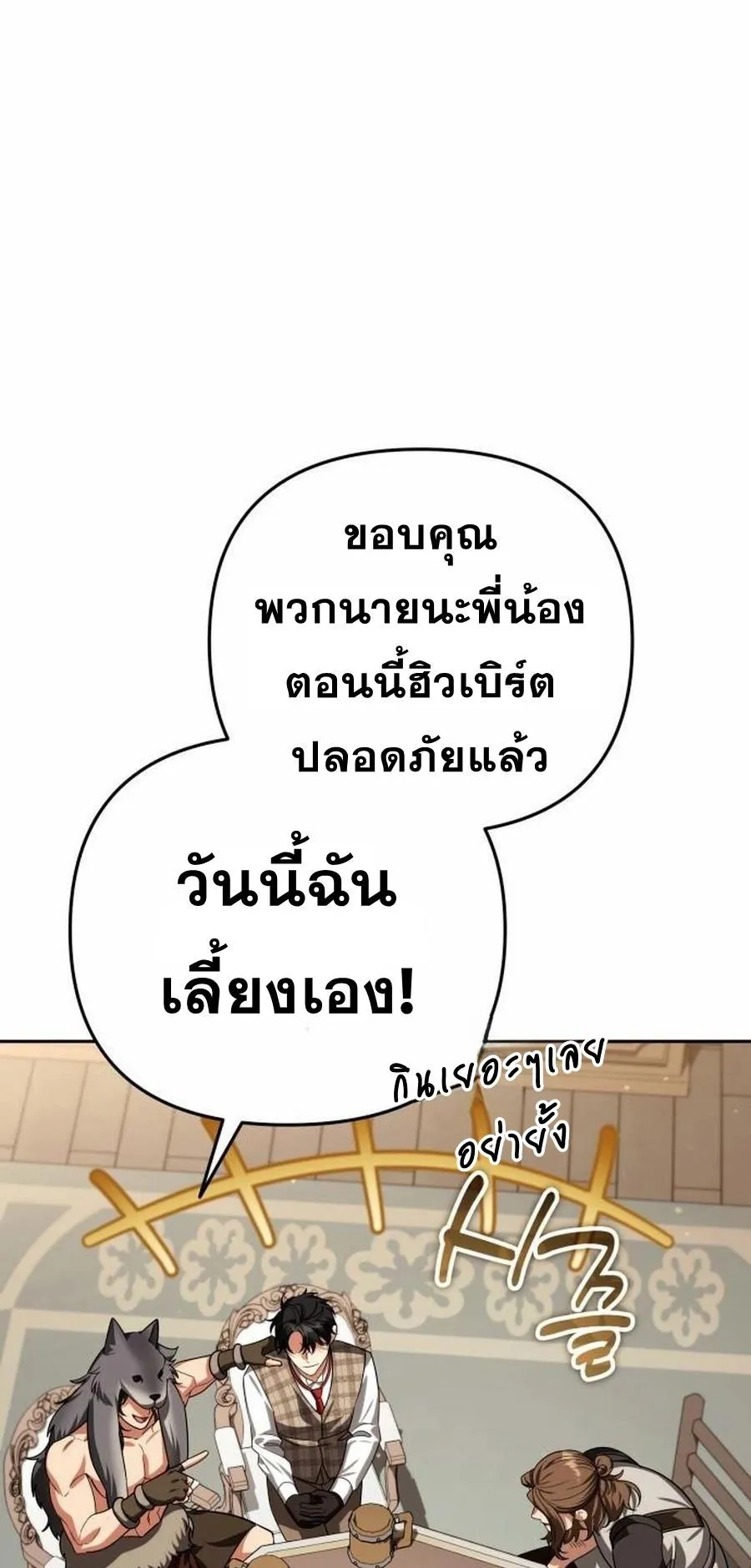 Sovereign of the Infinite Clones ตอนที่ 33 หน้า 43