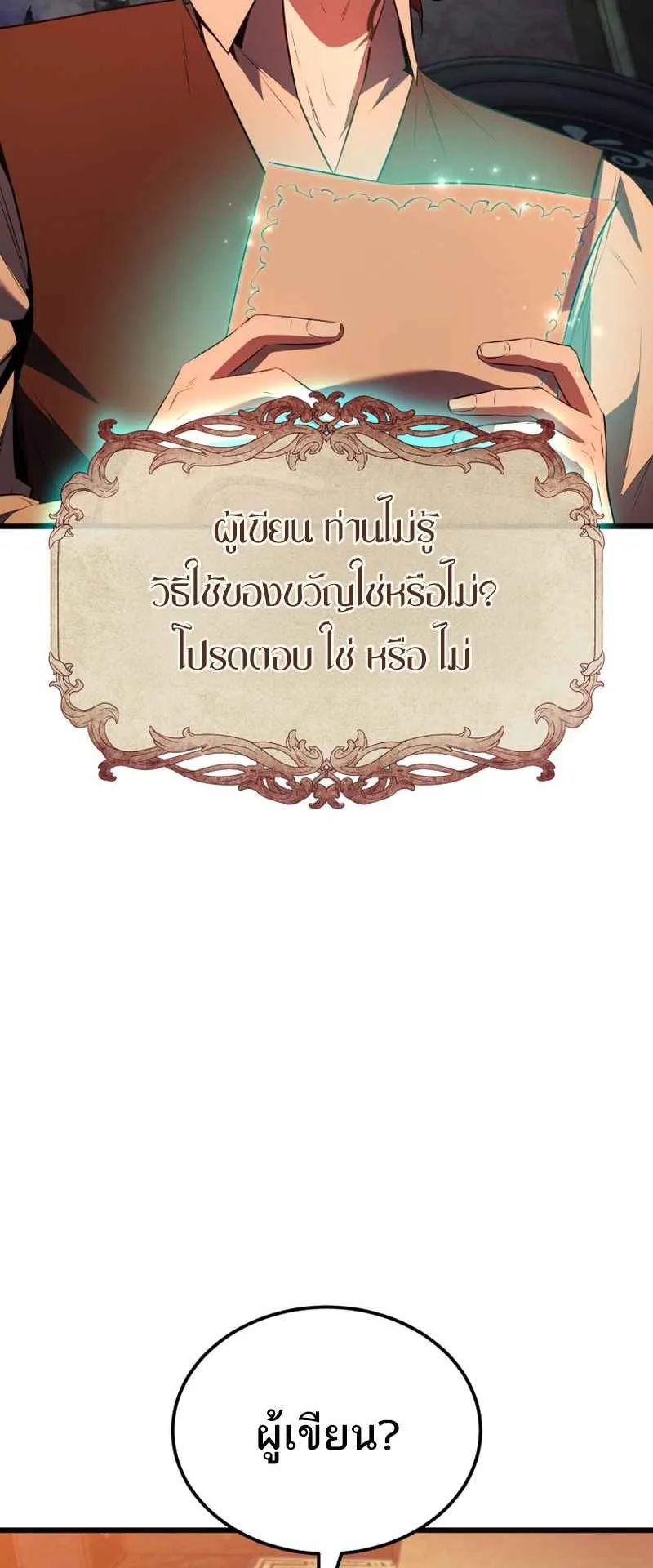 The Fox-Eyed Villain of the Demon Academy ตอนที่ 1 หน้า 77