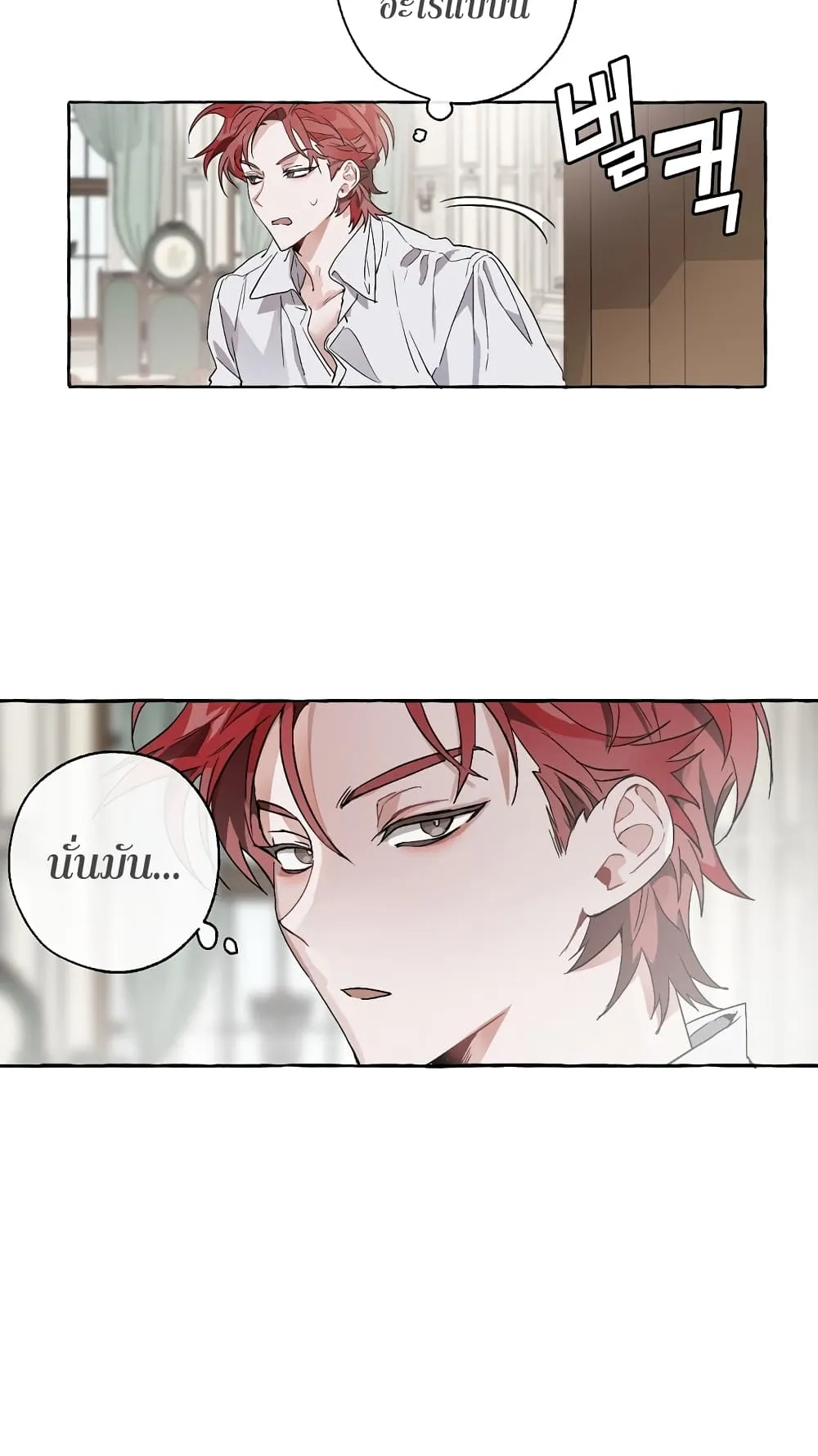 Trash of the Count’s Family ตอนที่ 6 หน้า 23