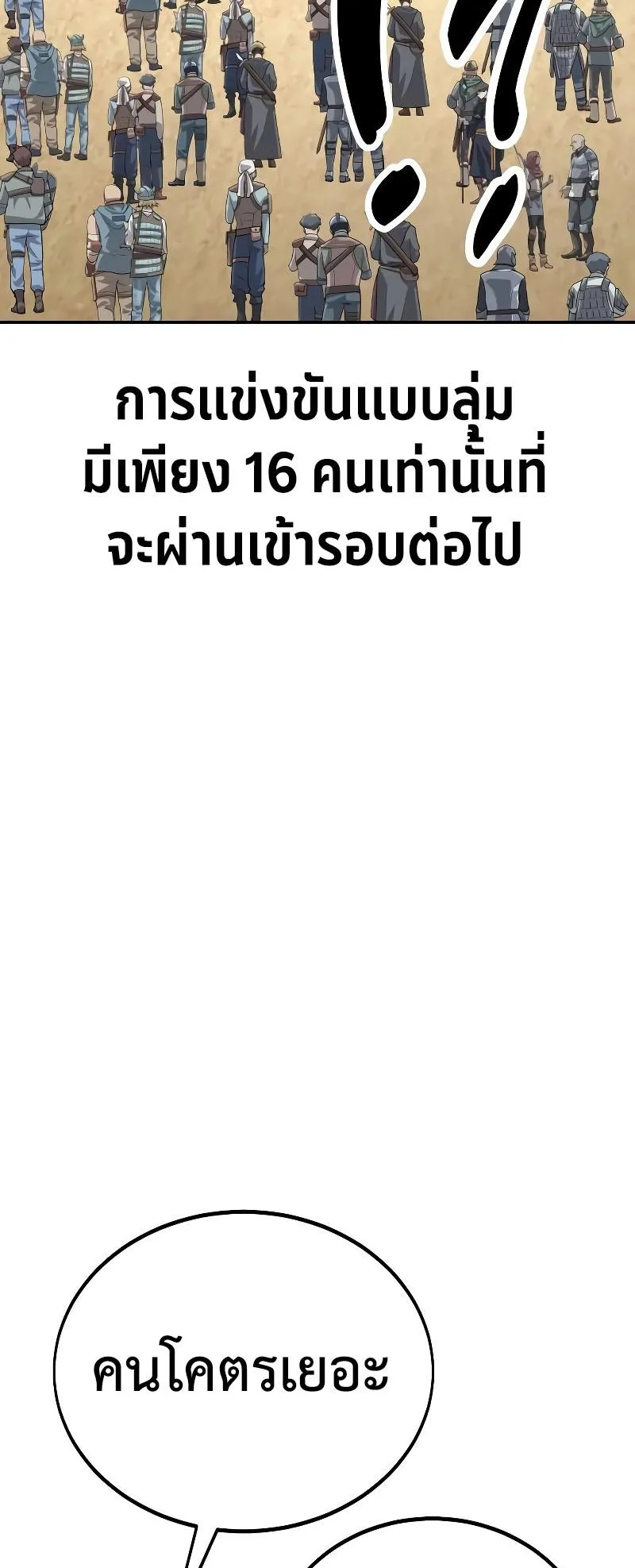 I Killed an Academy Player ตอนที่ 40 หน้า 94