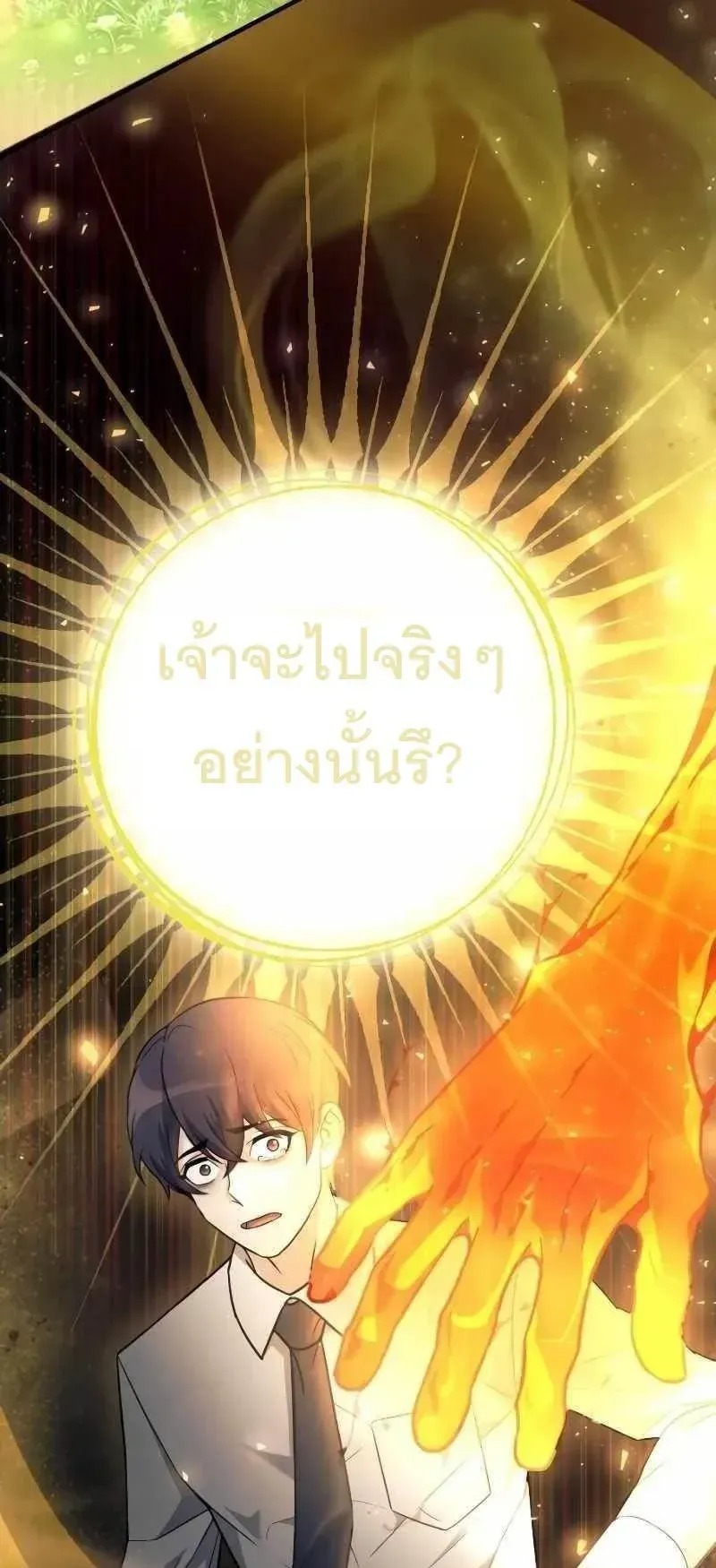 The Possessed Genius’ Gaming Stream ตอนที่ 1 หน้า 73
