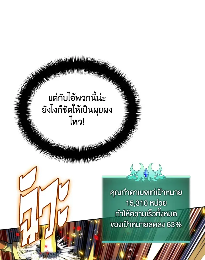 Overgeared ตอนที่ 263 หน้า 78