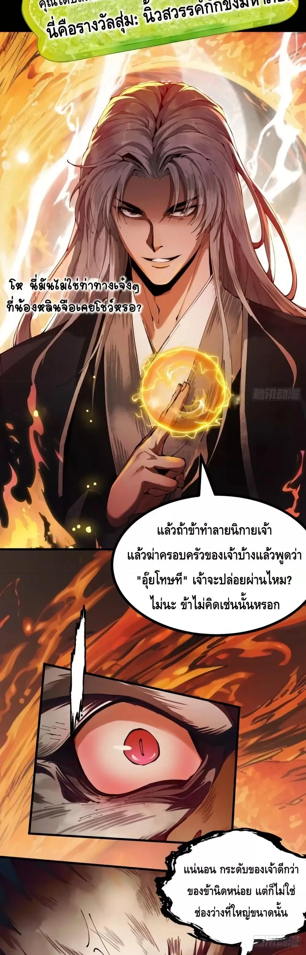 My Cultivation Has No Limit ตอนที่ 2 หน้า 4