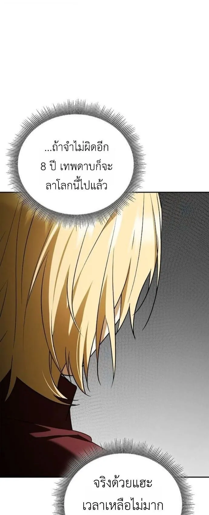 I Was Reincarnated as the Third Son of a Duke ตอนที่ 17 หน้า 46