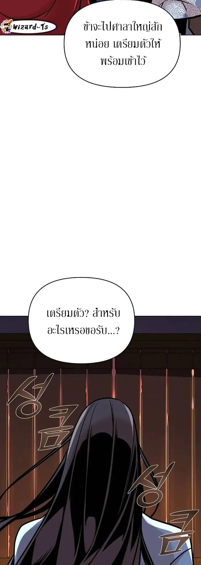 The Mysterious World’s Greatest Martial Artist Little Prince ตอนที่ 14 หน้า 60