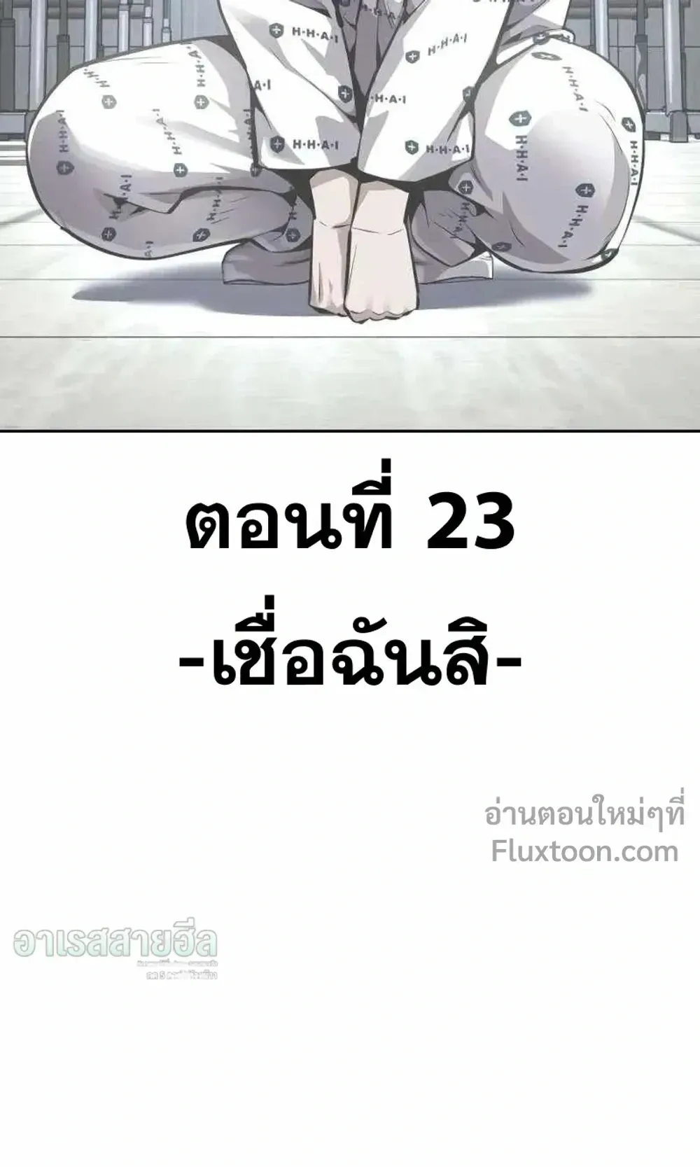 Resurrection Boy ตอนที่ 23 หน้า 22