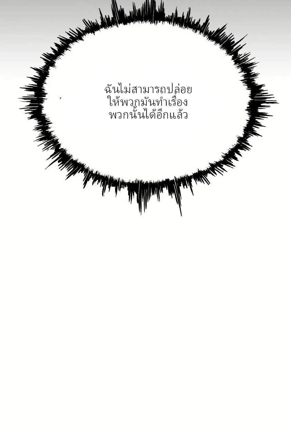Let’s Make a Contract? ตอนที่ 2 หน้า 139
