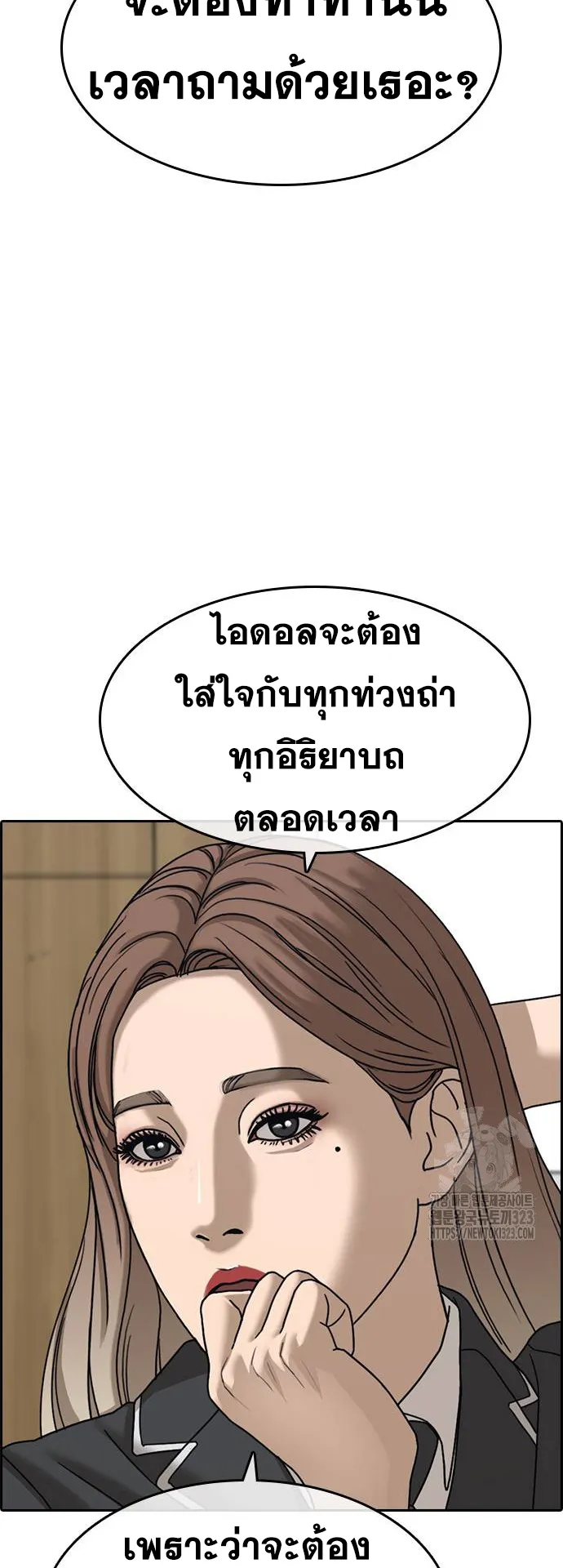 Loser Life 2 ตอนที่ 8 หน้า 19