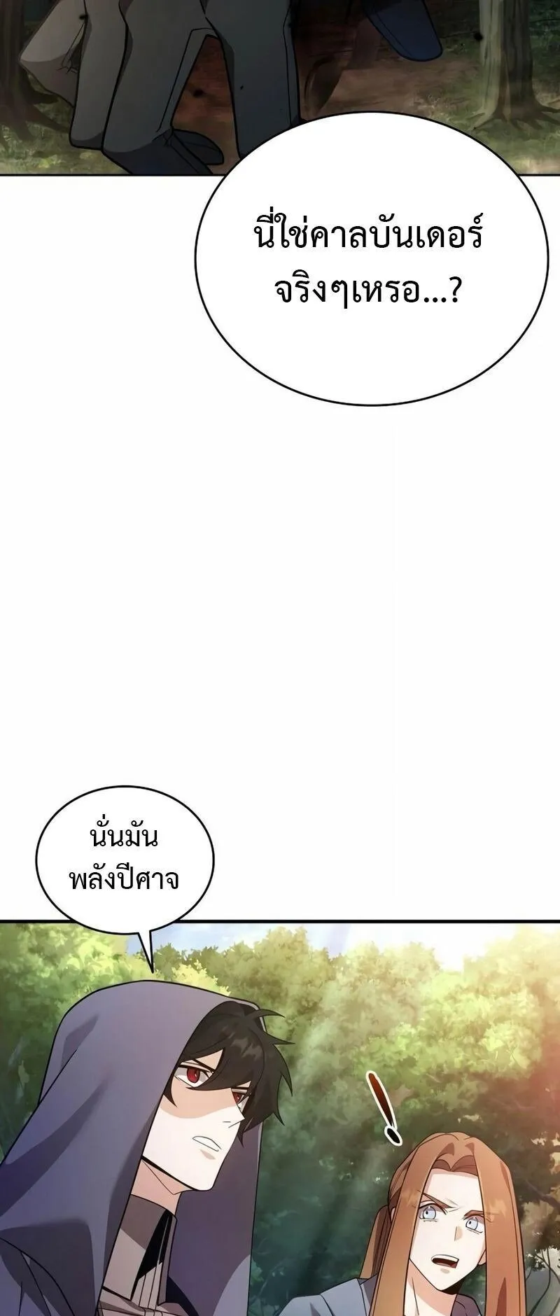 A Cadet Becomes a Prophet ตอนที่ 11 หน้า 71