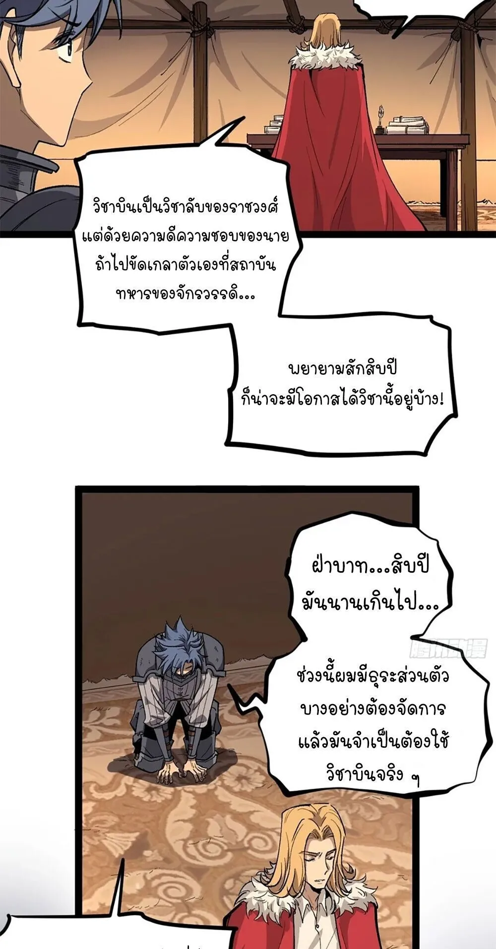 Gatekeeper of the Boundless Worlds ตอนที่ 143 หน้า 4