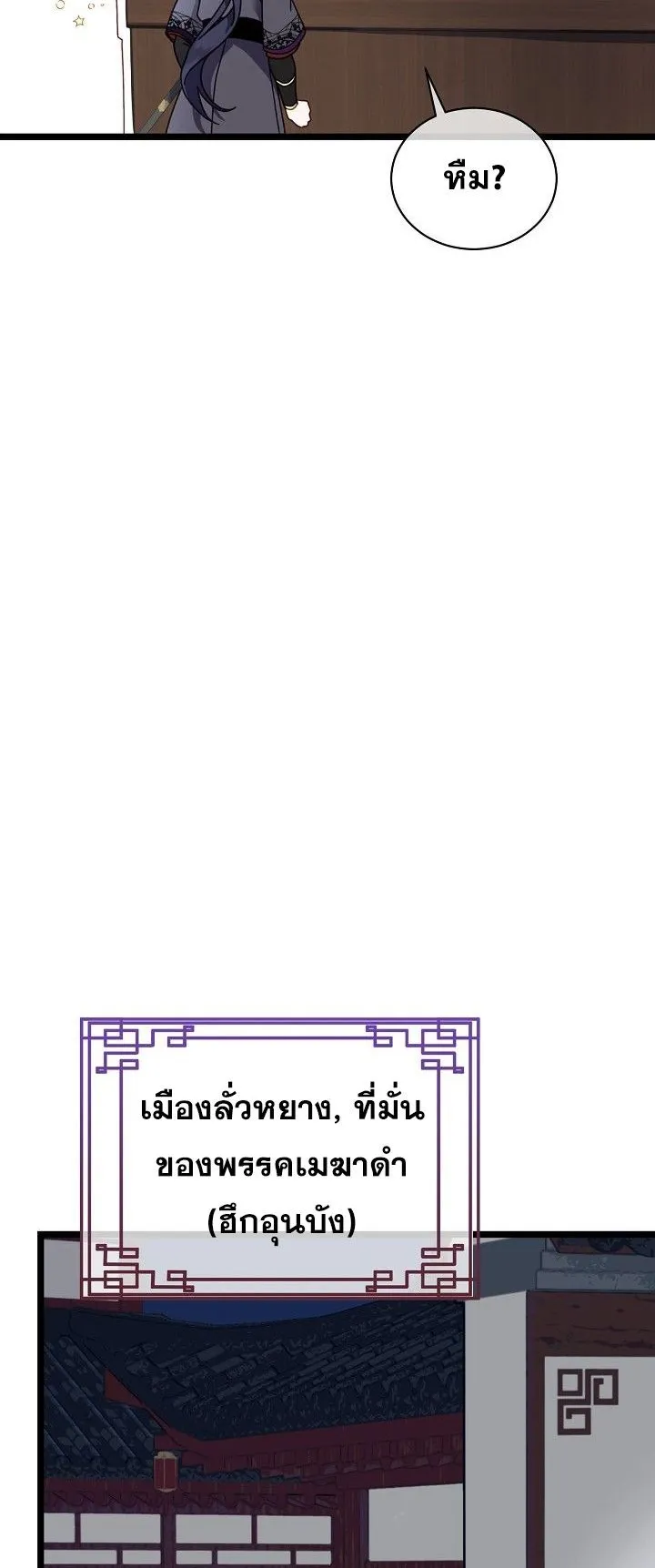The Return of Namgung’s Granddaughter ตอนที่ 1 หน้า 64