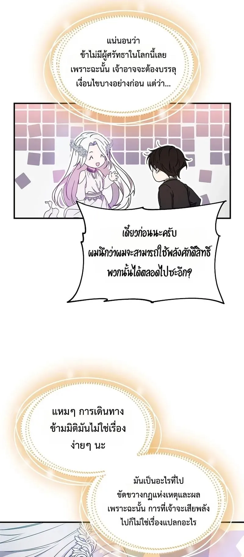 Somebody Stop the Pope ตอนที่ 1 หน้า 84