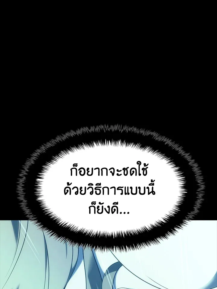 Overgeared ตอนที่ 137 หน้า 143
