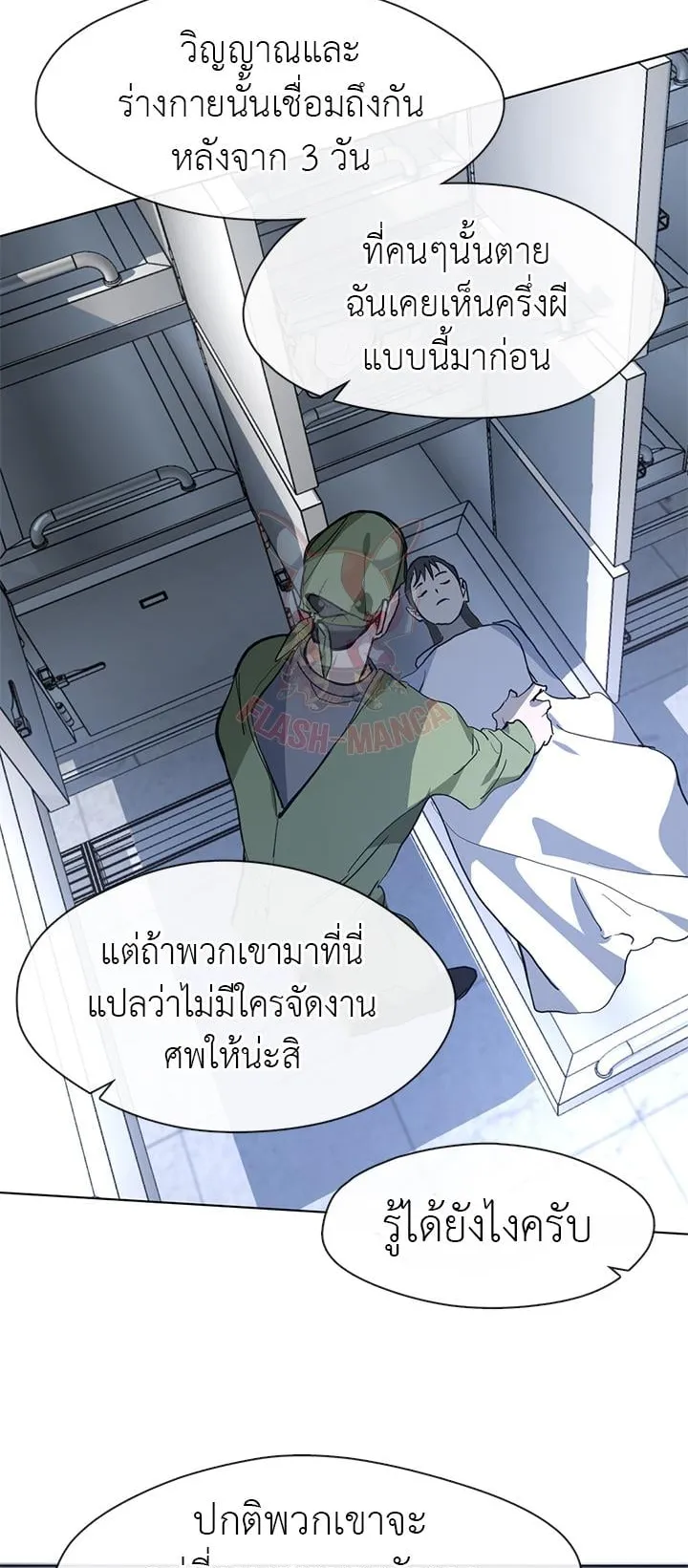 Afterlife Diner ตอนที่ 9 หน้า 32