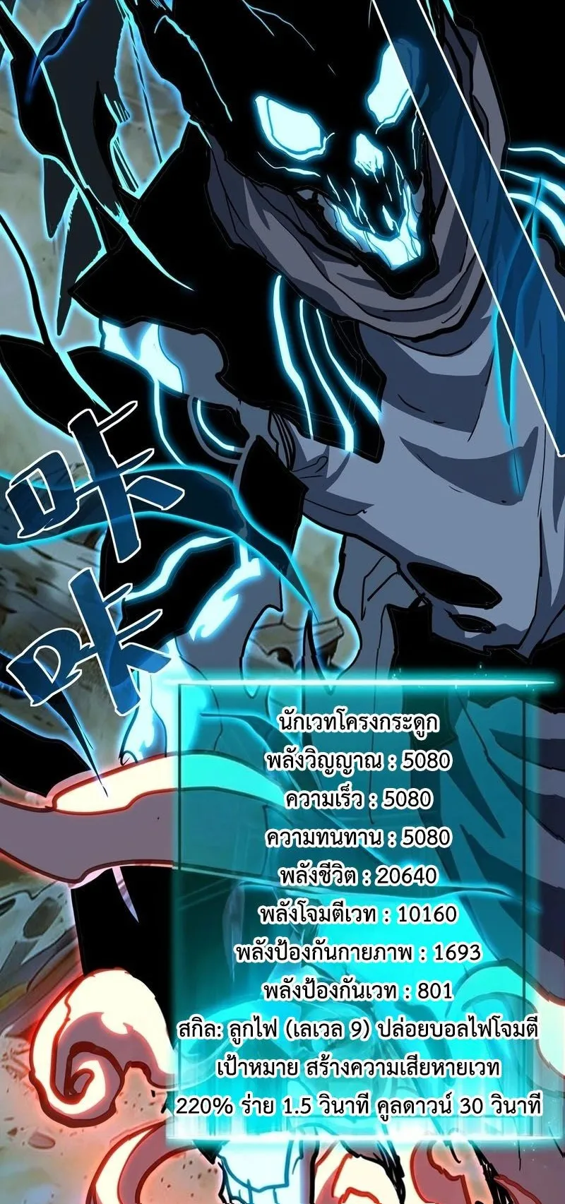 Invincible With Only a Single Point of HP ตอนที่ 11 หน้า 13