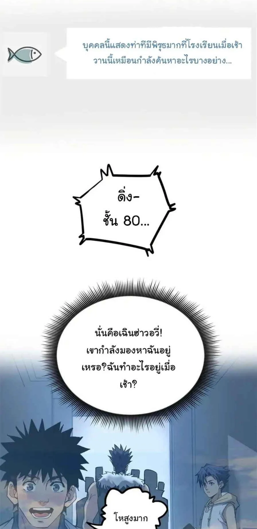 Gatekeeper of the Boundless Worlds ตอนที่ 27 หน้า 22