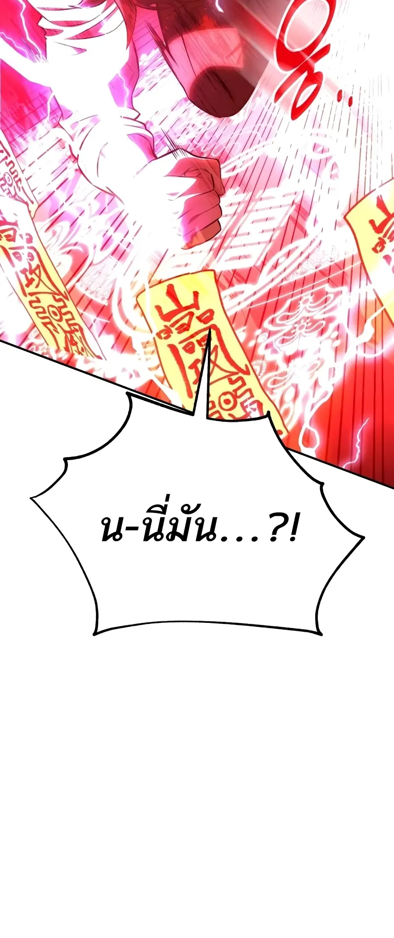 I Killed an Academy Player ตอนที่ 48 หน้า 139