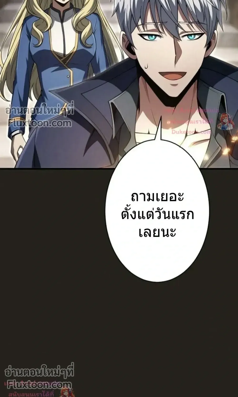 100 Million Years Later The Ultimate Weapon Return ตอนที่ 14 หน้า 98