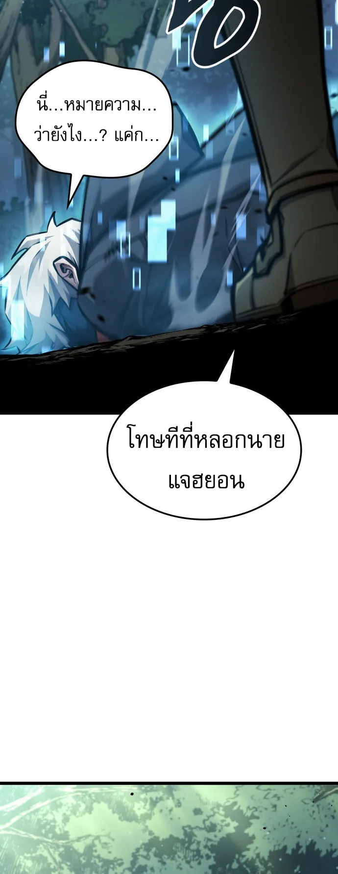 Emperor of Solo Play ตอนที่ 1 หน้า 46