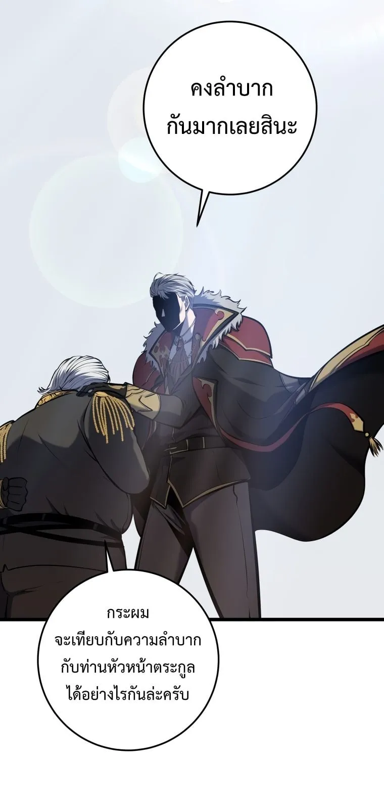 A Dragonslayer’s Peerless Regression ตอนที่ 20 หน้า 22