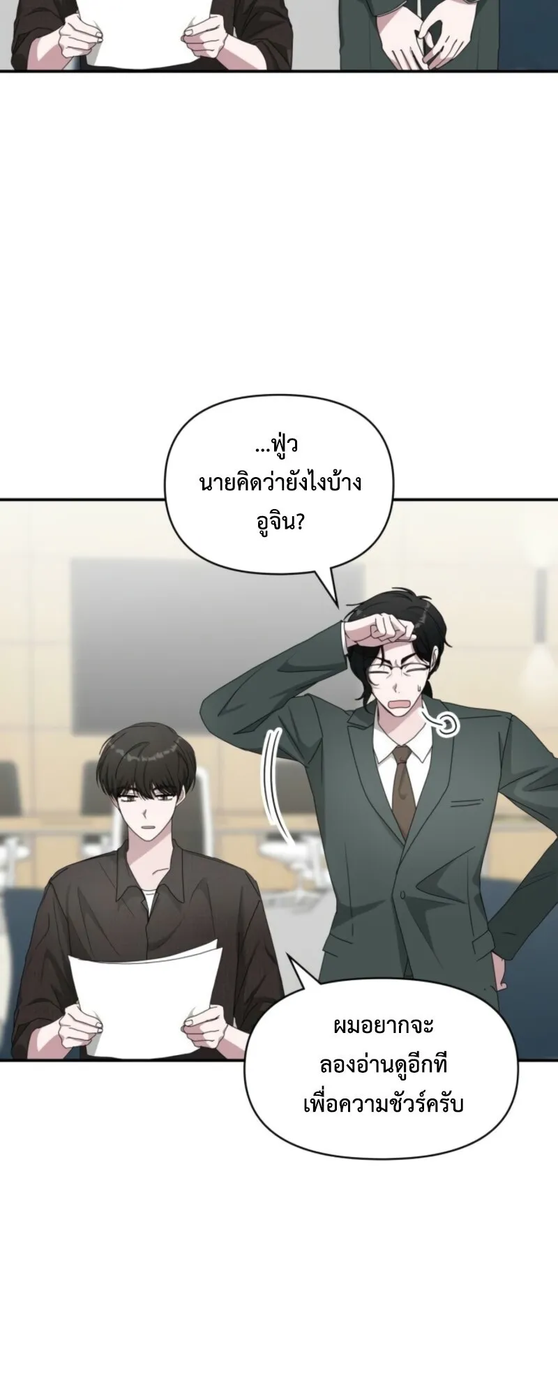 I Was Immediately Mistaken for a Monster Genius Actor ตอนที่ 69 หน้า 53