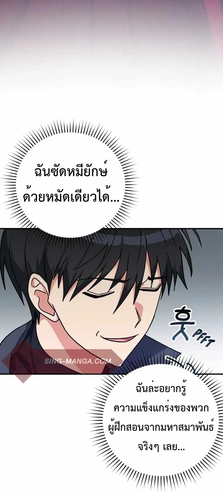 Max Level Player ตอนที่ 6 หน้า 77