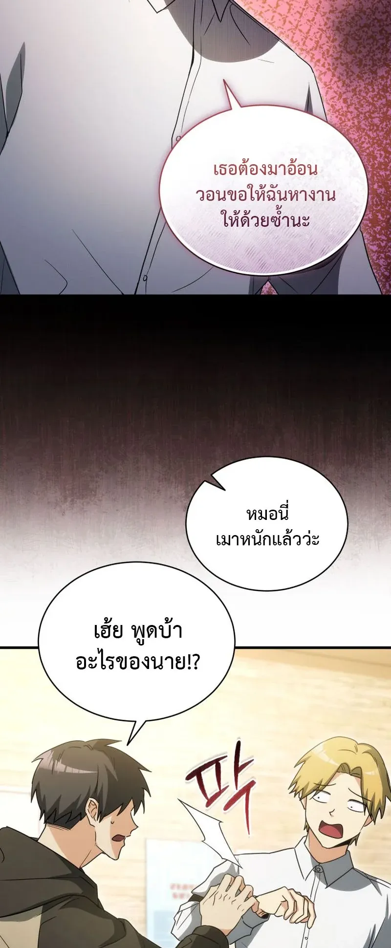 The Ranker Who Just Wants to Retire ตอนที่ 10 หน้า 67
