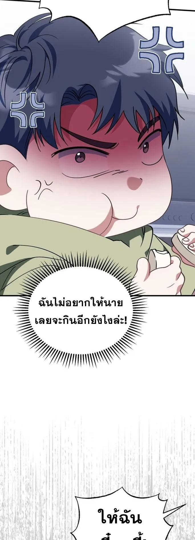 I Will Raise This Family to Greatness ตอนที่ 14 หน้า 4