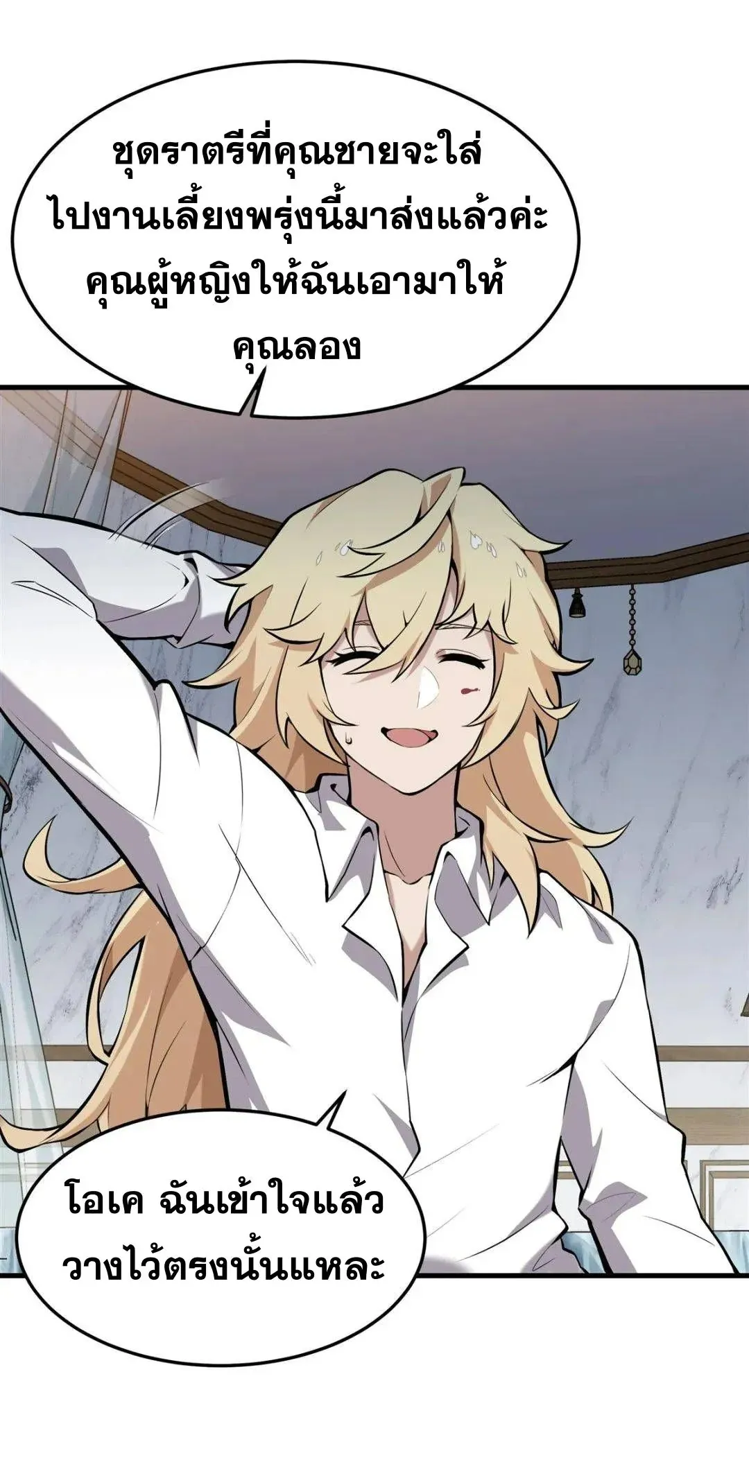 The Yellow-Haired Villain in Female Main Character’s Novel Wants Happiness ตอนที่ 1 หน้า 27