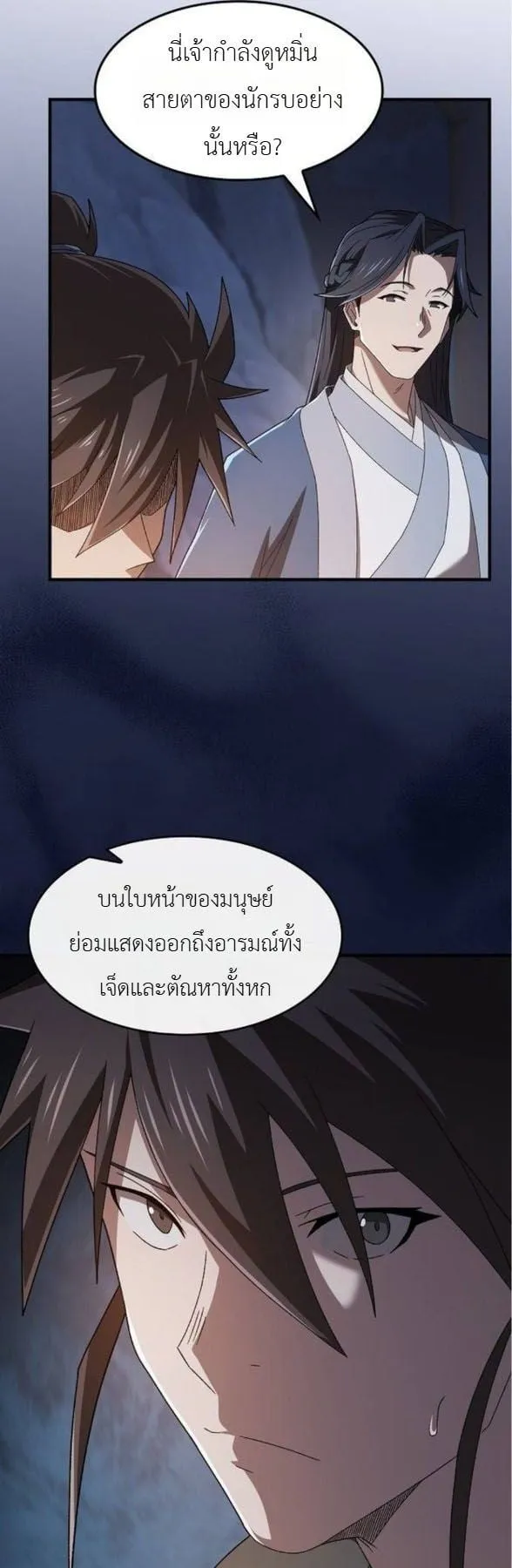 Pay-to-Win Martial God ตอนที่ 5 หน้า 21