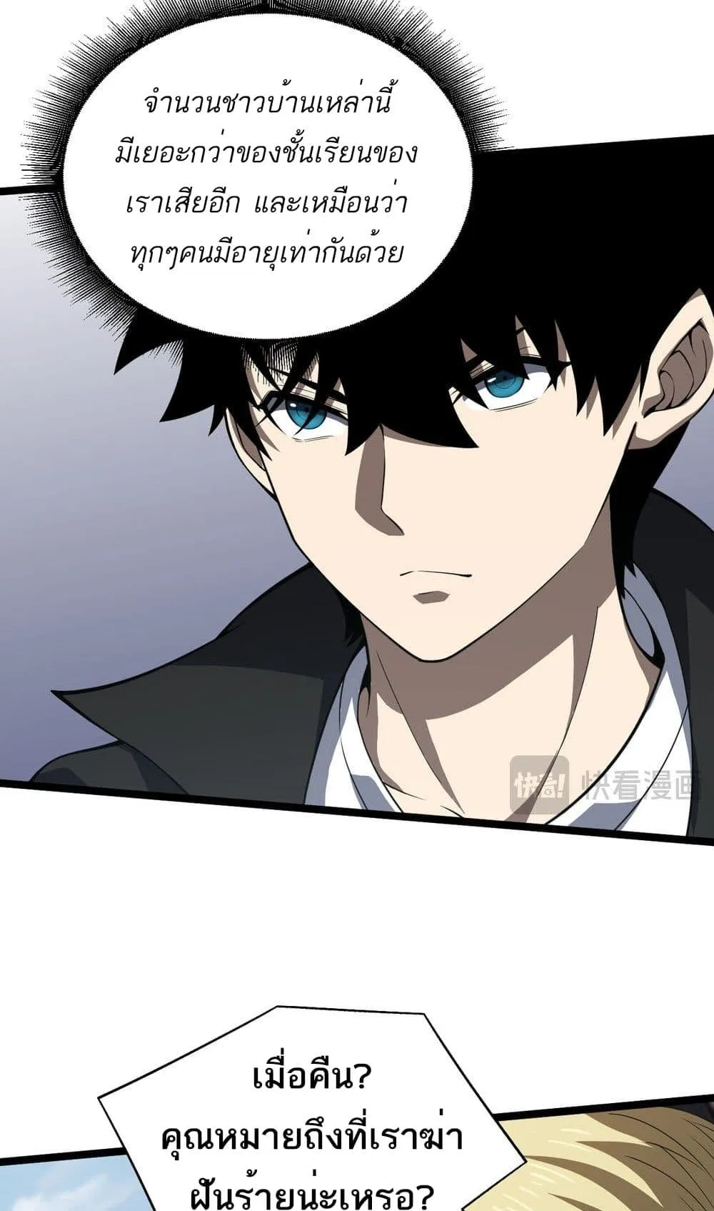 Maxed Strength Necromancer ตอนที่ 3 หน้า 104