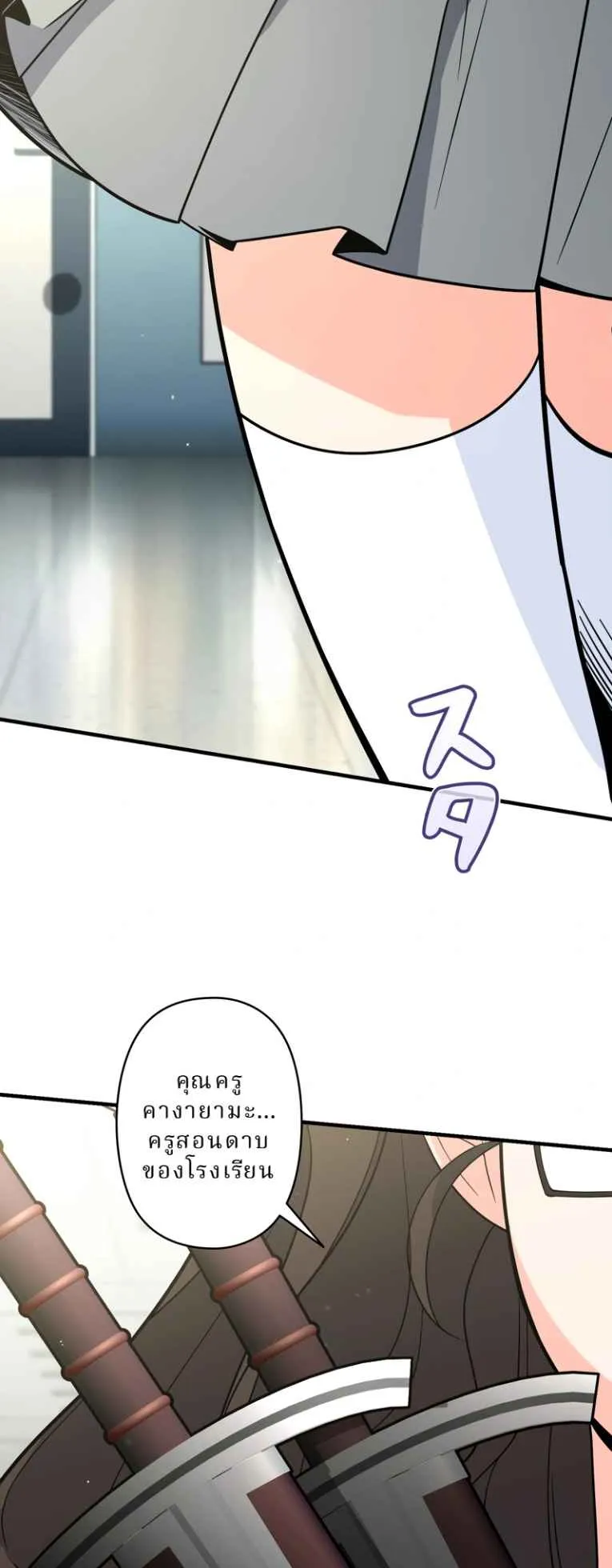 The Swordsmanship Instructor at the Academy ตอนที่ 9 หน้า 87