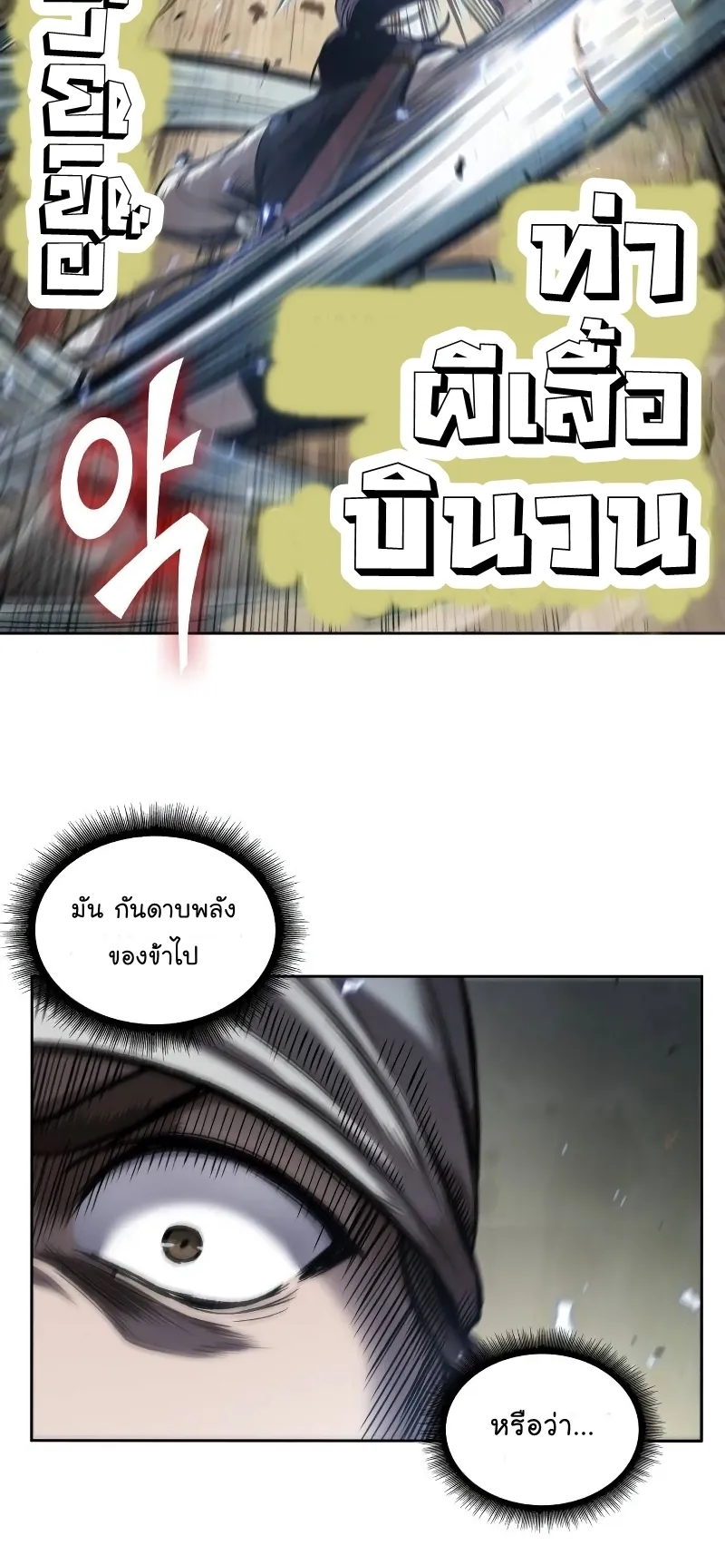 Nano Machine Chapter 67 หน้า 21