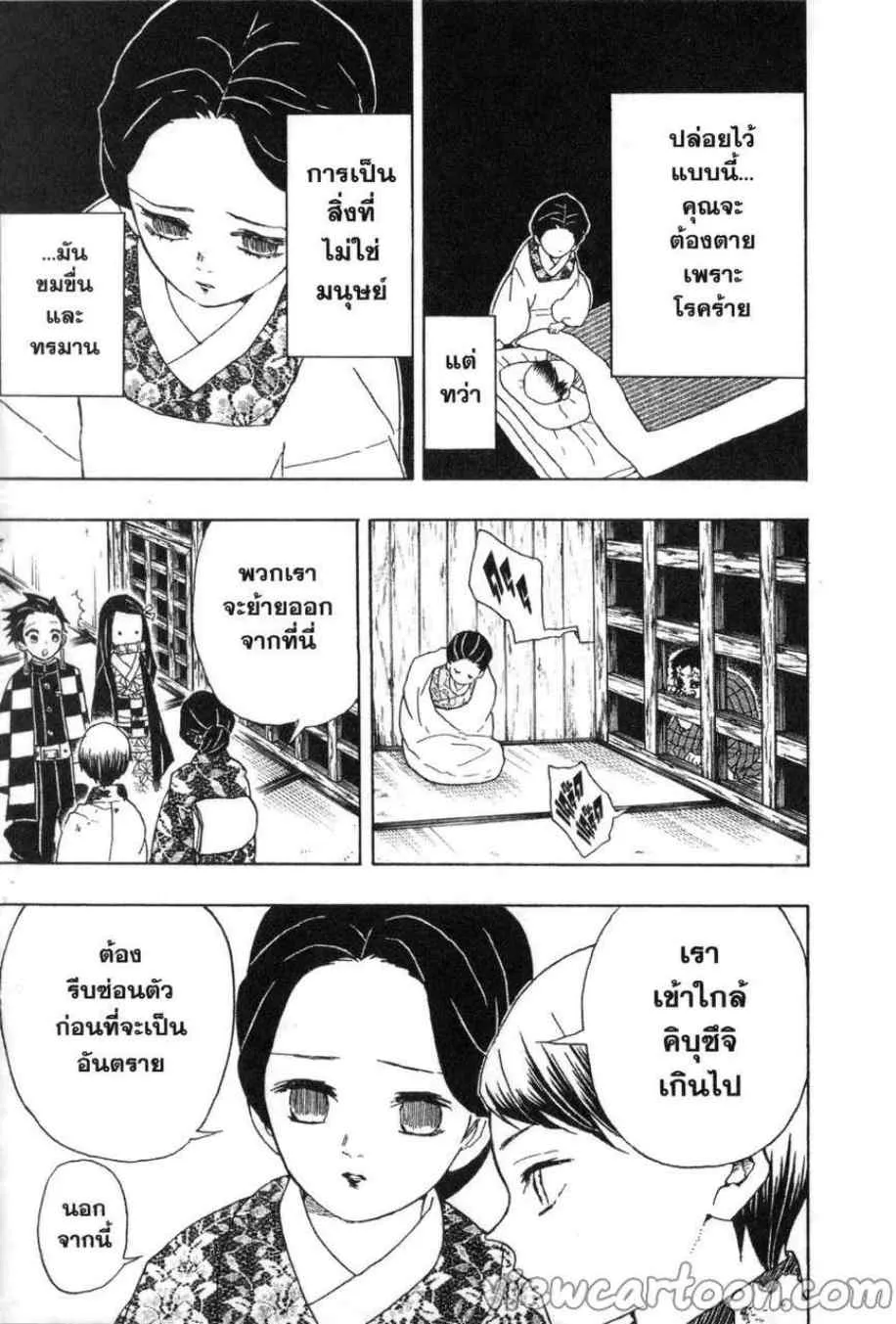 Kimetsu no yaiba ตอนที่ 19 หน้า 13