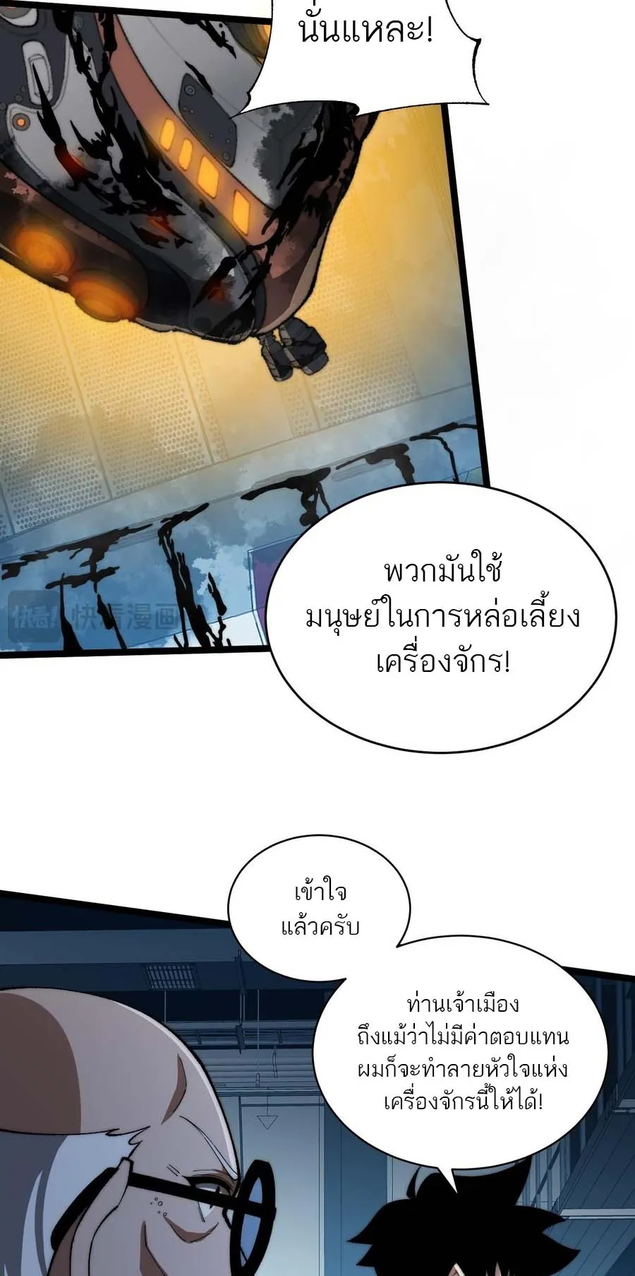 Maxed Strength Necromancer ตอนที่ 14 หน้า 22
