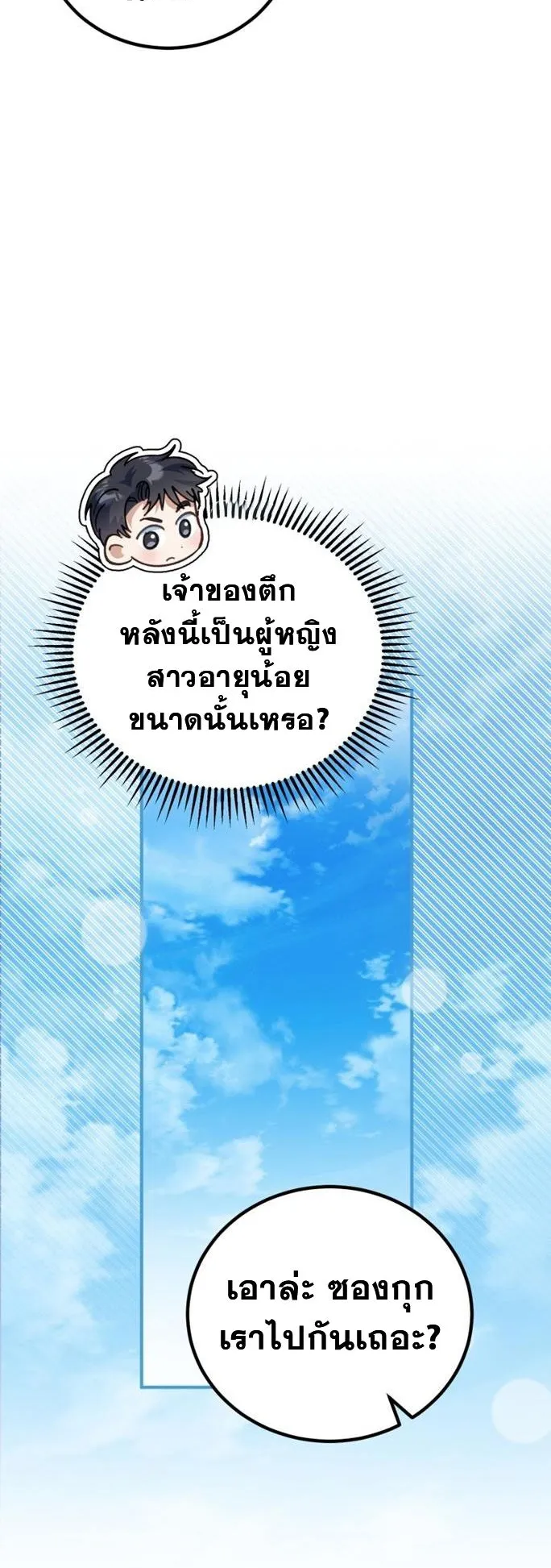 I Will Raise This Family Up ตอนที่ 2 หน้า 66