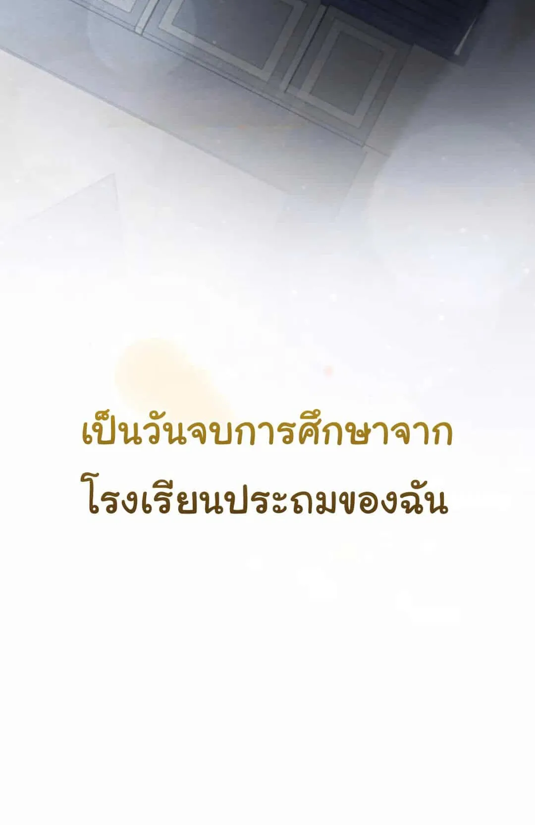 The Genius Wants to be Ordinary! ตอนที่ 25 หน้า 128
