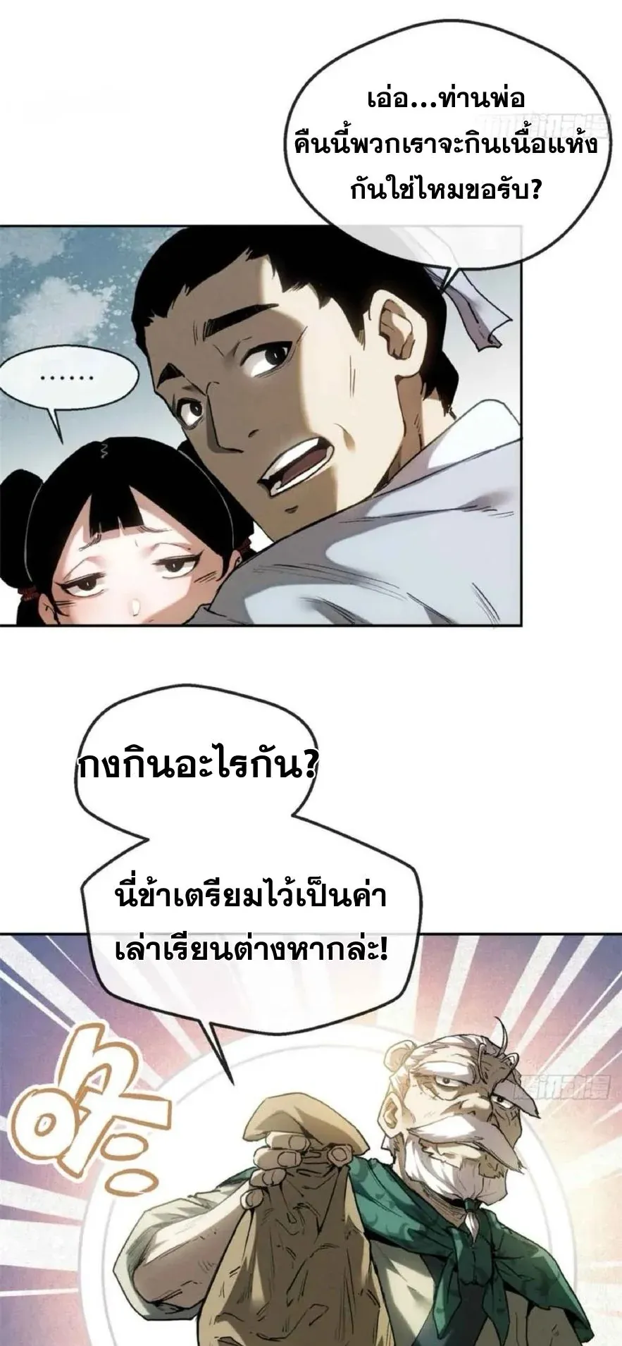 Dao of the Bizarre Immortal ตอนที่ 38 หน้า 21