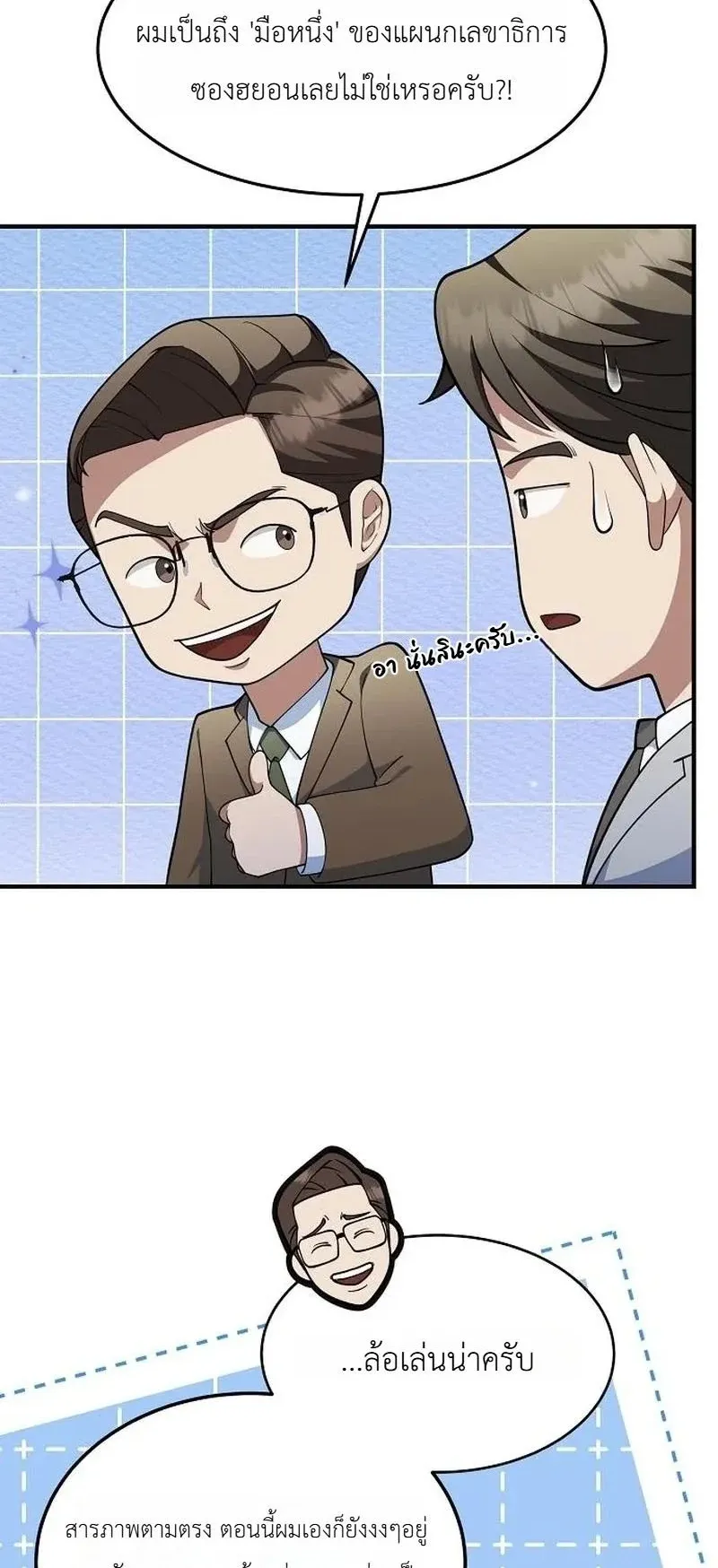 Chairman who wants to live a life of leisure ตอนที่ 16 หน้า 20