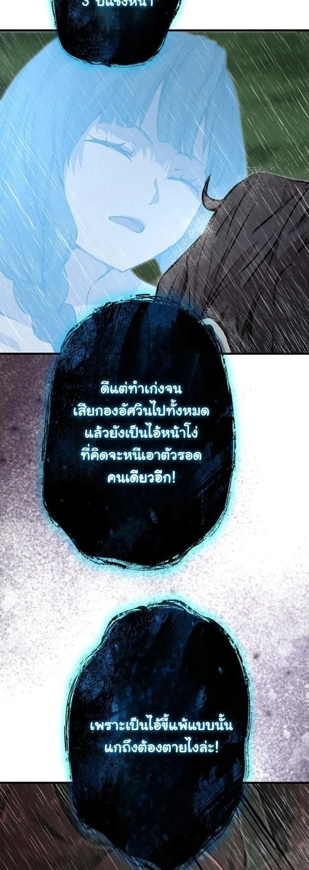 I Became a Cheat-Level Skill Thief ตอนที่ 12 หน้า 38